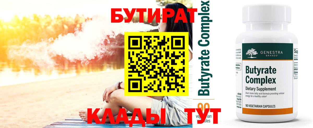 БУТИРАТ  БУТИРАТ оксана  Вход с VPN  Большой Камень 
