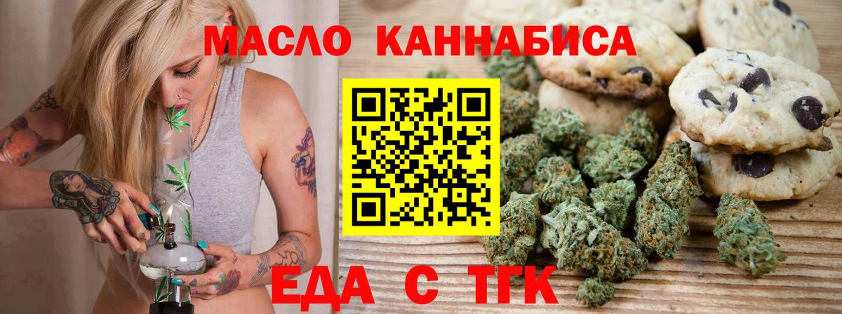 Печенье с ТГК конопля  Вход с VPN  Большой Камень 