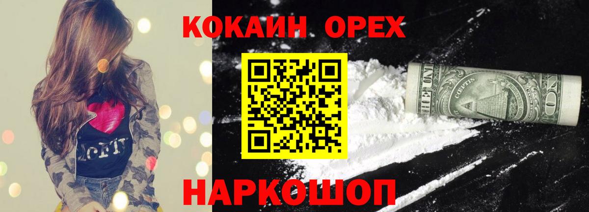 Кокаин 97% Большой Камень