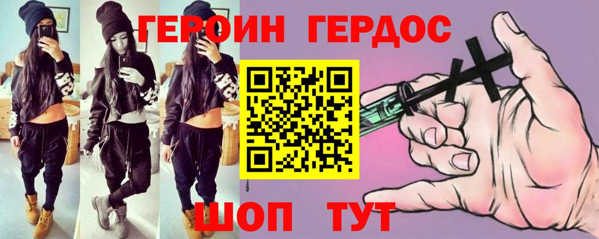 Героин хмурый Большой Камень