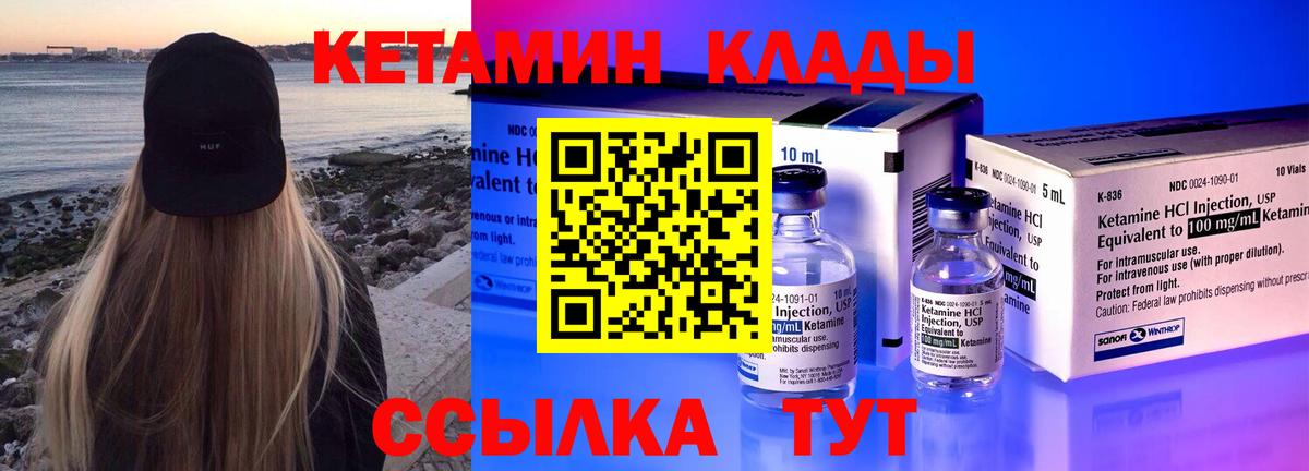 КЕТАМИН ketamine  Вход с VPN  Большой Камень  сайты даркнета какой сайт  Кетамин VHQ 