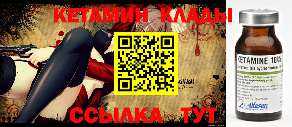 КЕТАМИН VHQ Большой Камень