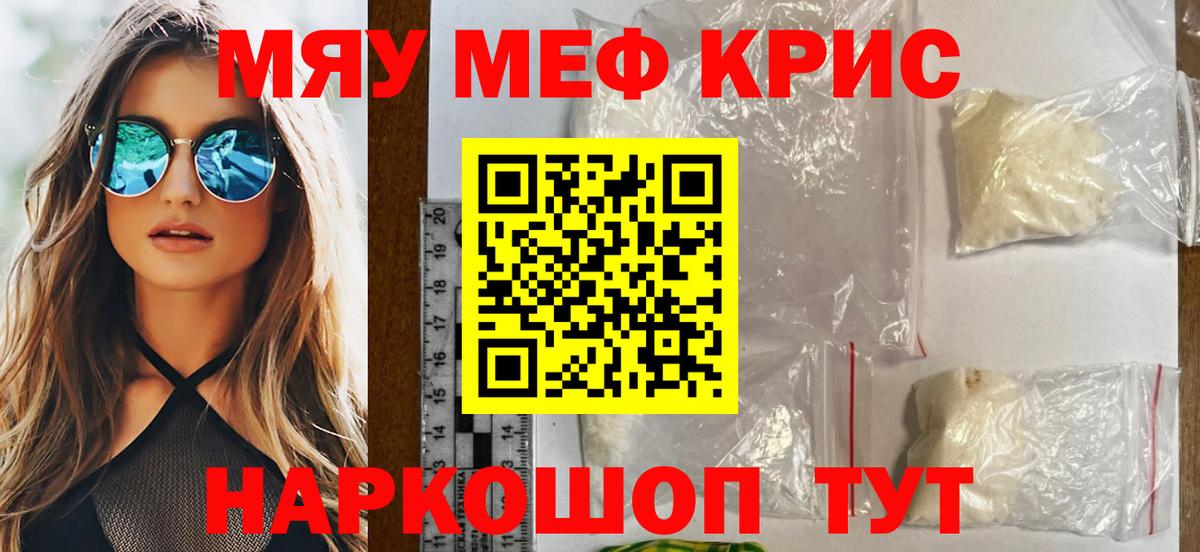 Мефедрон VHQ  МЯУ-МЯУ кристаллы  МЕФ  Мефедрон  Вход с VPN  Большой Камень 