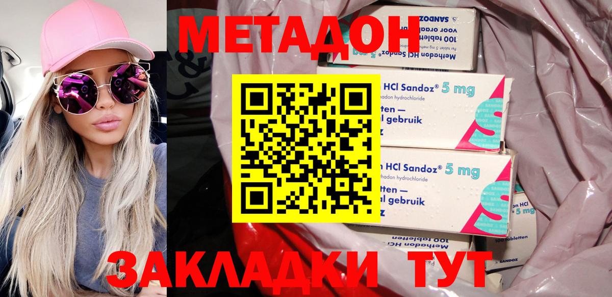 Метадон белоснежный  Вход с VPN  Большой Камень  Метадон methadone 