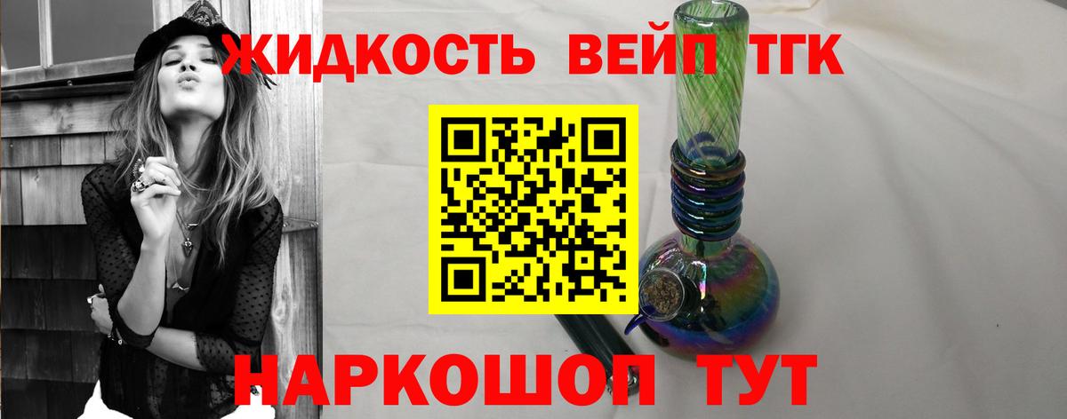 ТГК жижа  Вход с VPN  Дистиллят ТГК концентрат  Большой Камень 